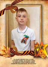 Стрекалин Вадим МБОУ Никольская СОШ им. Н.И. Колесова