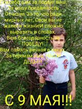 Карташов Семён МБОУ Никольская СОШ им. Н.И. Колесова